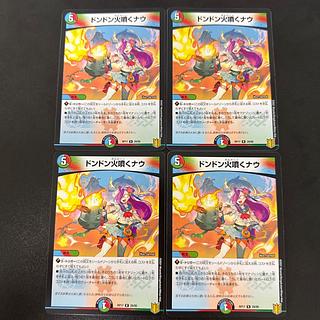 ドンドン火噴くナウ R 29/95