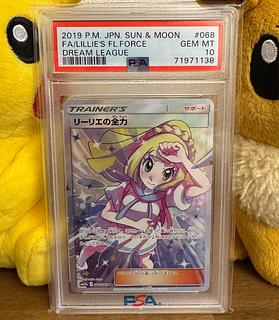 リーリエの全力 PSA10」の激安通販 | magi リーリエの全力 PSA10」の激安通販 | magi