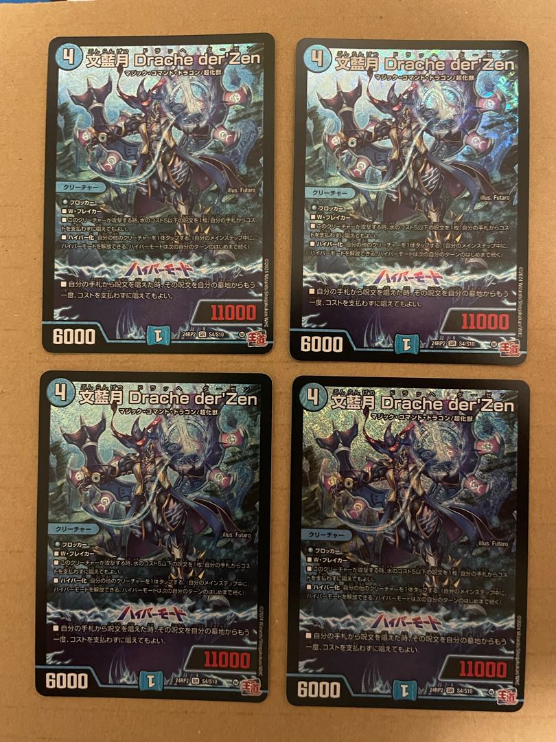 Wen Aizuki Drache der'Zen SR S4/S10 1枚