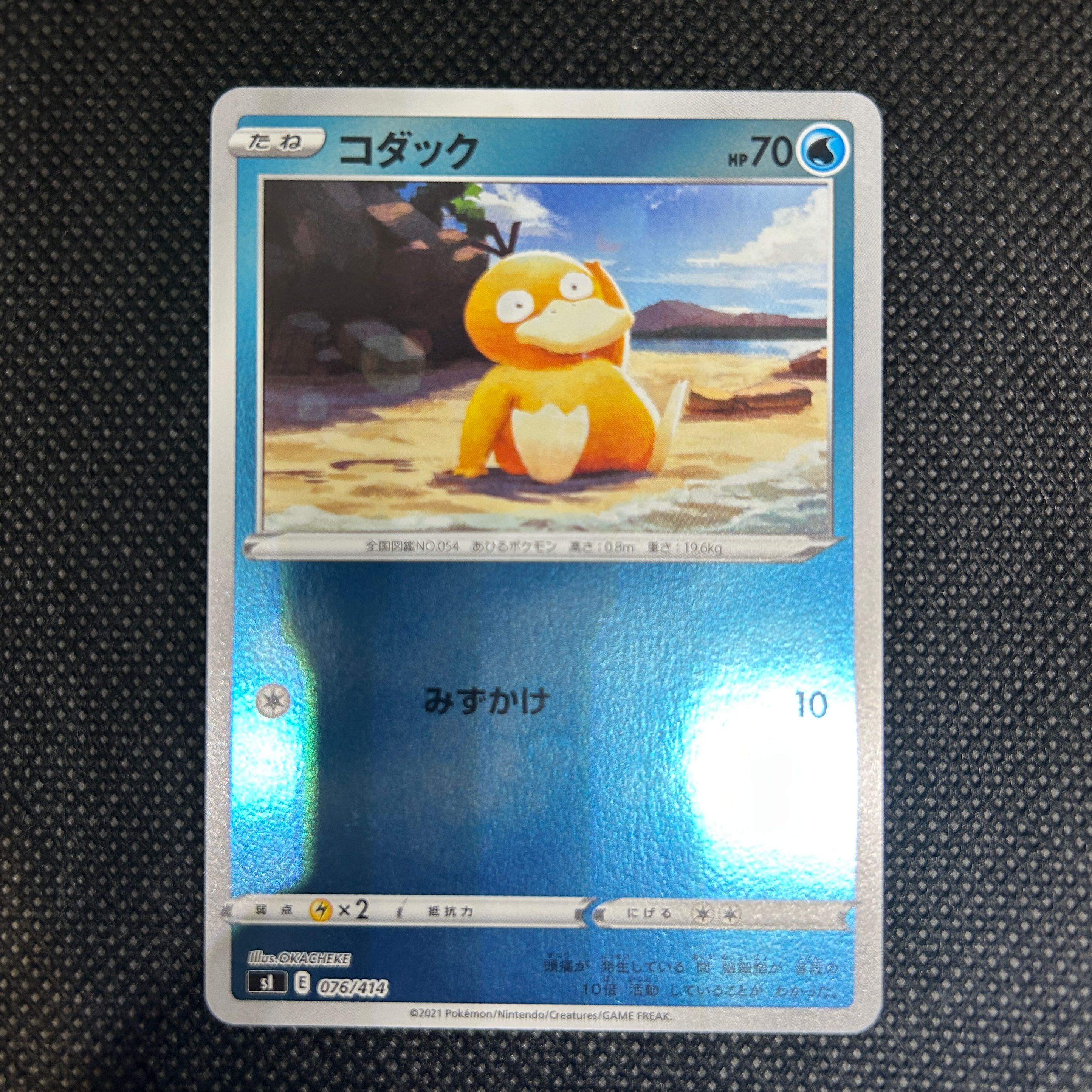 Psyduck (Kira) S-TD 076/414 1枚