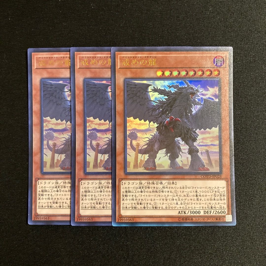 j194 Punishment Dragon Ultra Rare Set of 3 Yu-Gi-Oh! 3枚