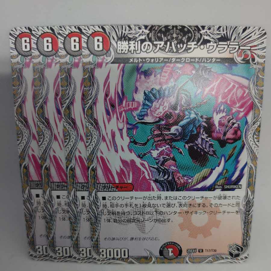 勝利のアパッチ・ウララー(黒トレジャー) U T17/T30 4枚