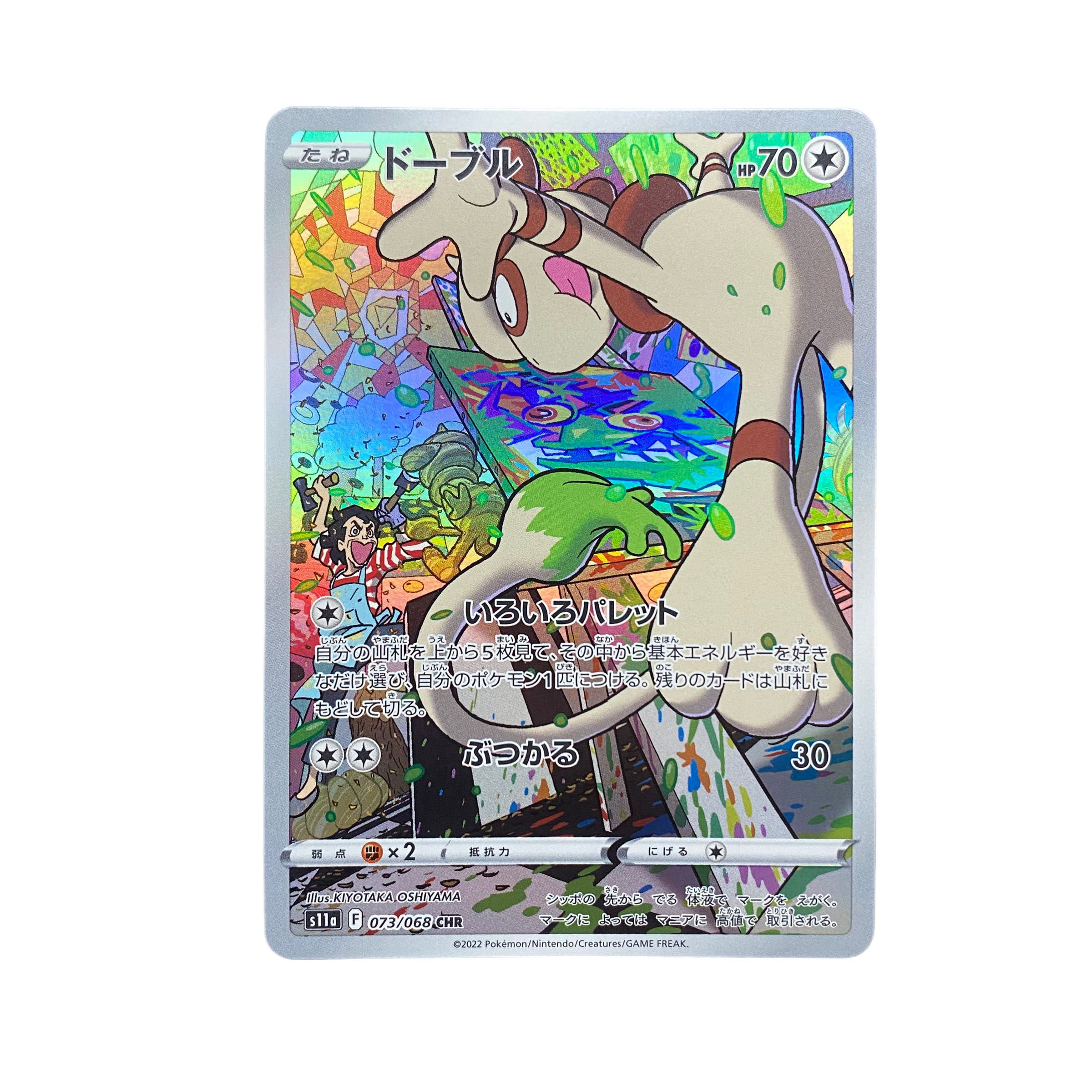 4854【ポケモンカード】ドーブル　073/068〈CHR〉 1枚