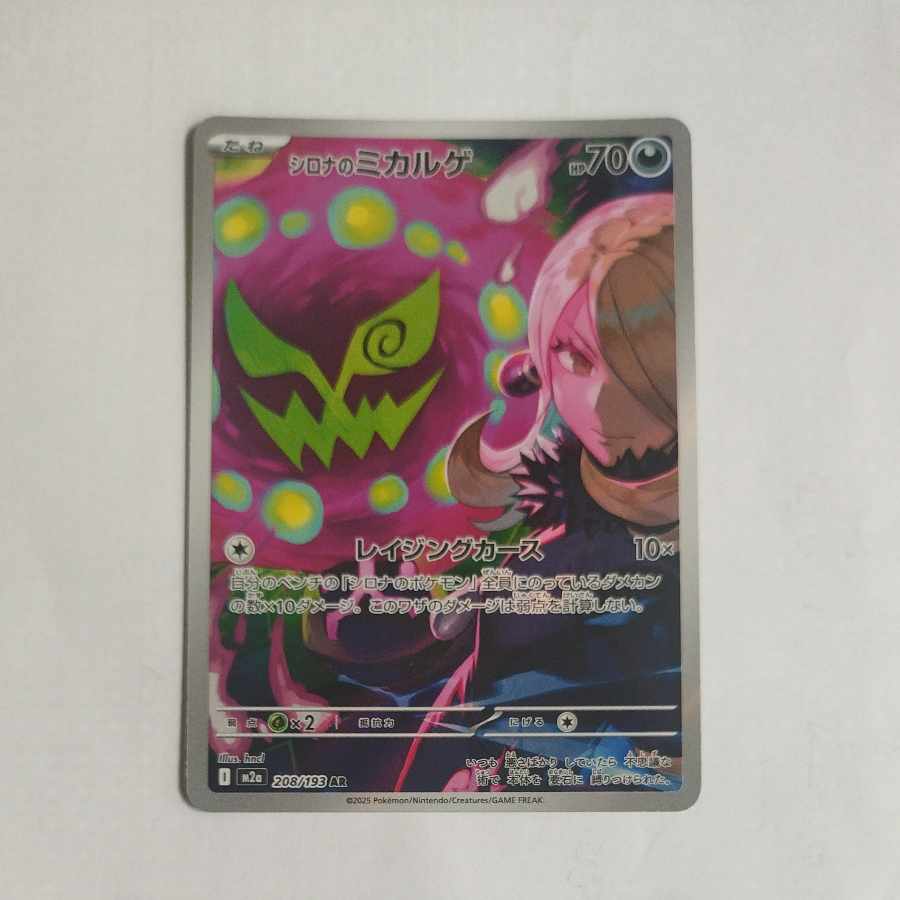 @2 @2 Cynthia's Spiritomb AR 208/193 1枚