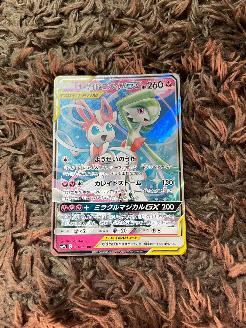 Gardevoir & SylveonGX RR 031/055