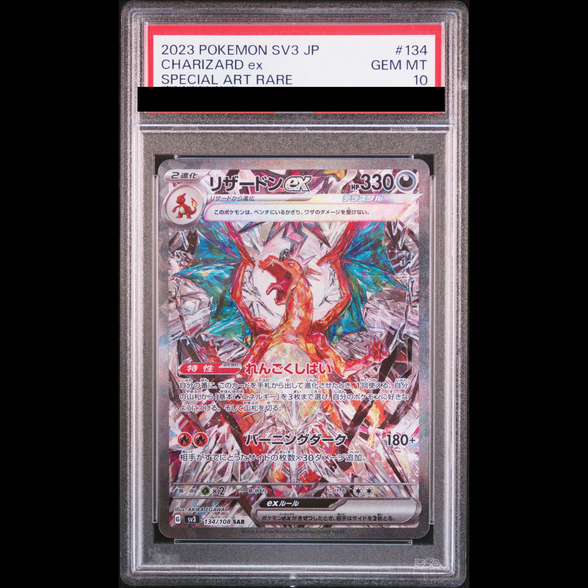 【PSA10】リザードンex SAR 134/108 1枚