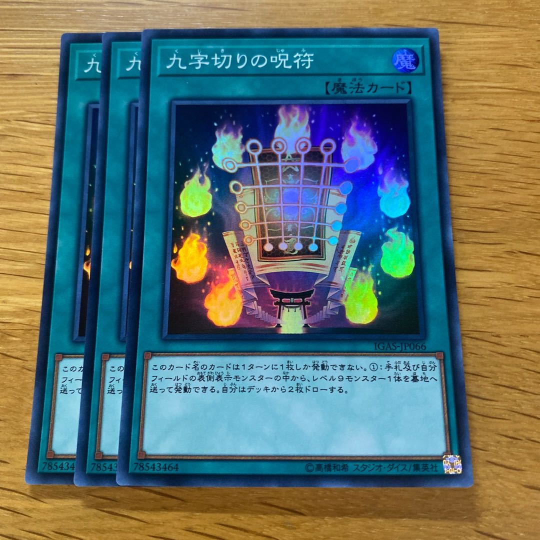 Kuji-Kiri Curse Super Rare JP066