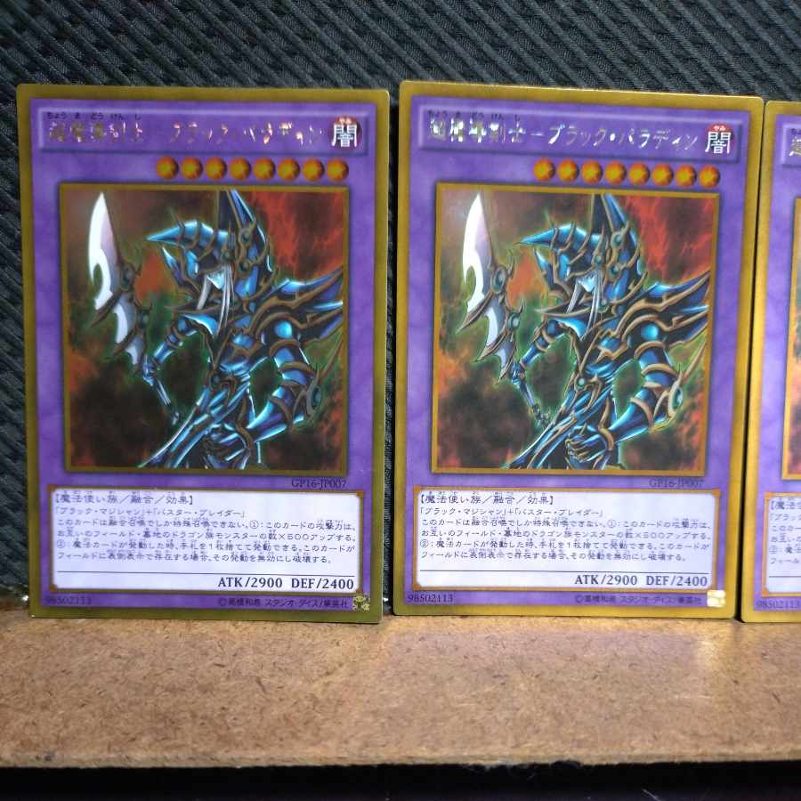 【ぽぽたん】遊戯王  -2223  超魔導剣士-ブラック・パラディン  ゴールド  ３枚 3枚