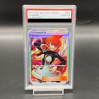 PSA10】 マーズ SR