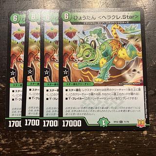 Gourd <Heracle.Star> C 71/76