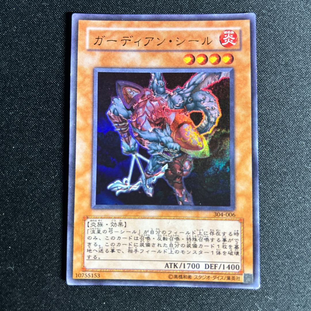 1611 ガーディアン・シール レア JP168 1枚