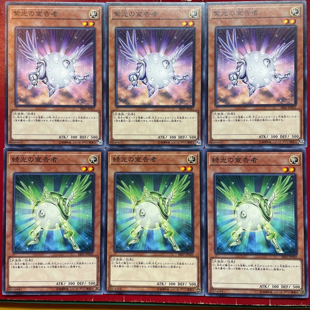 遊戯王 紫光の宣告者 緑光の宣告者 【SR05】ノーマル 3枚セット