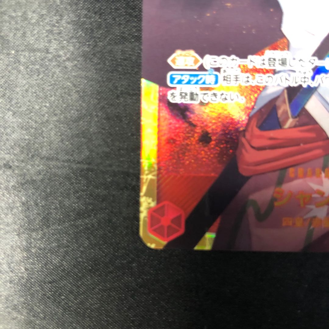 シャンクス SEC OP01-120 1枚