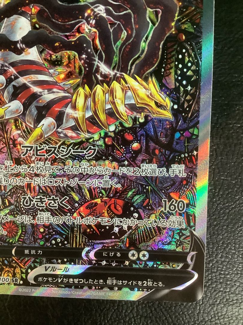 (iii) GiratinaV SR 111/100