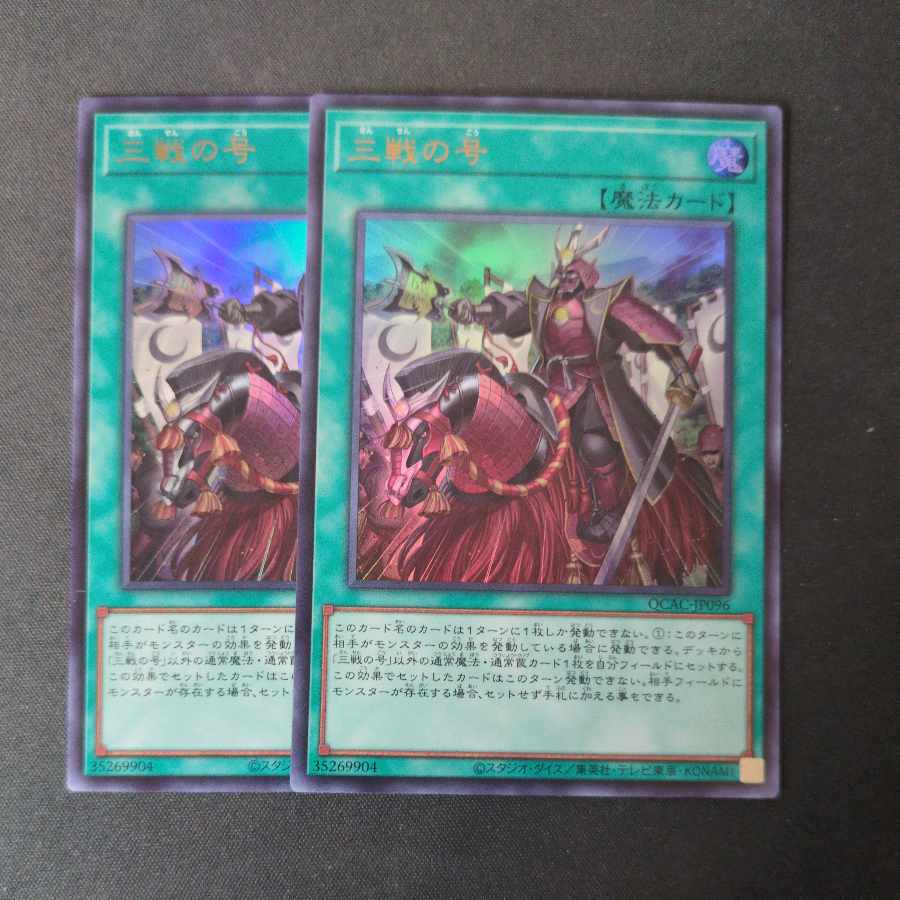 No. of Three Fights Ultra Rare QCAC-JP096 Set of 2