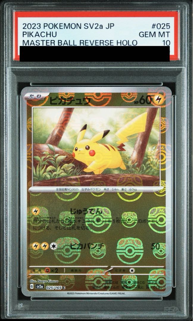 PSA10] Pikachu (Master Ball Pattern/Mirror) C 025/165 1枚