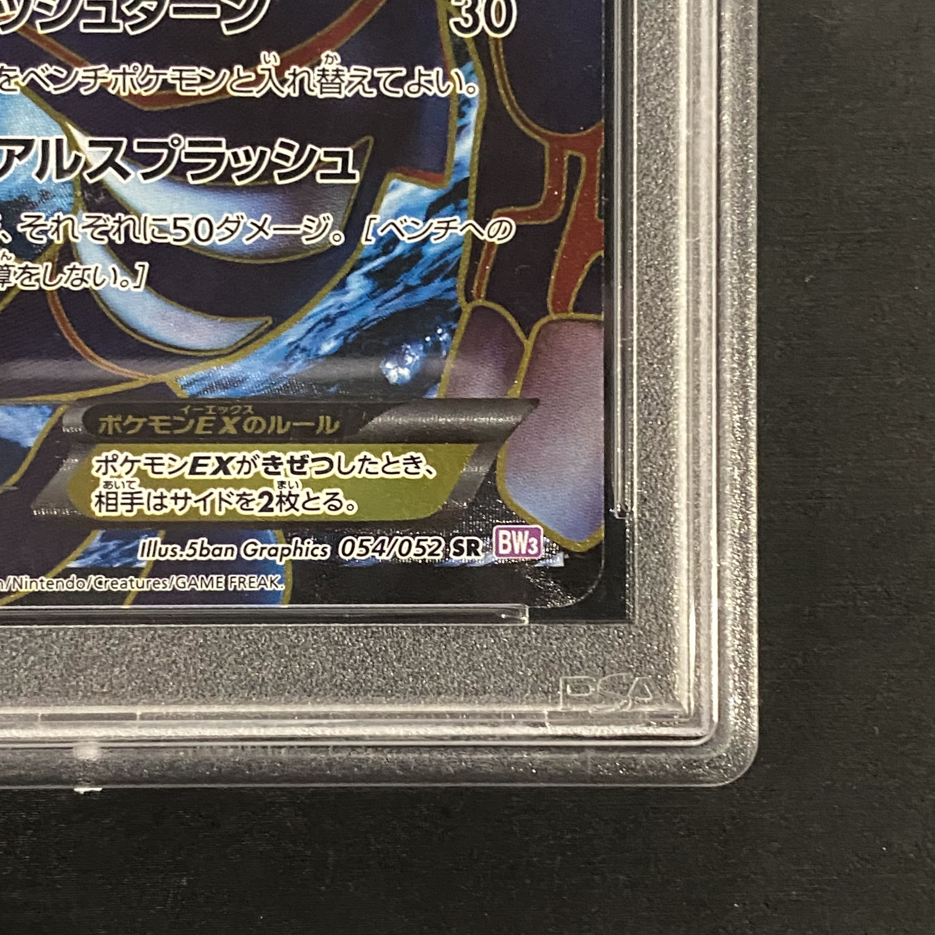 [PSA10] KyogreEX SR 054/052