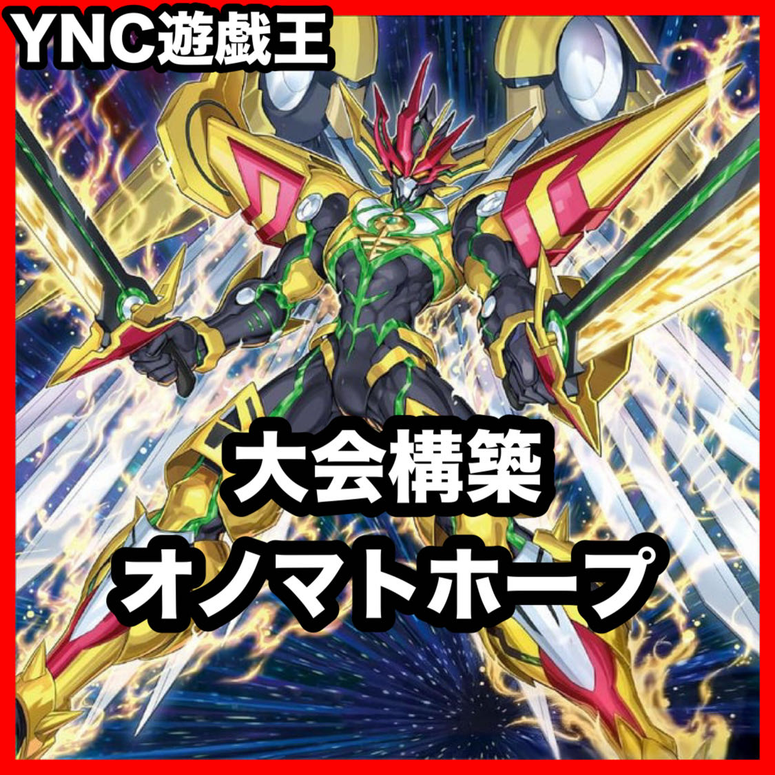 Onomatopoeia Hope Deck: Full-Scale Deck Build - Ash Blossom & Joyous Spring Number F0: Utopic Future ZEXAL 1枚