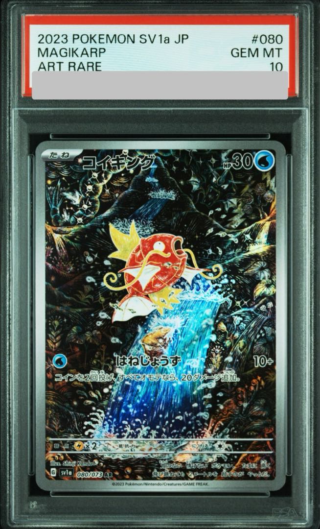 PSA10】コイキング AR 080/073の通販 土日祝休@magi公式 PSA10】コイキング AR 080/073の通販 土日祝休@magi公式