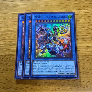 Ryugi Takumi - Meteonis=DRA Super Rare QCCP-JP180