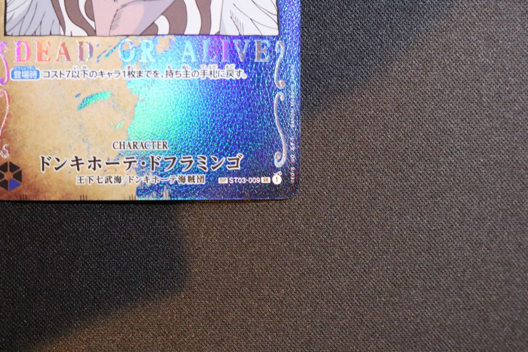 like-new item Don Quixote Doflamingo (Parallel) SP ST03-009 1枚