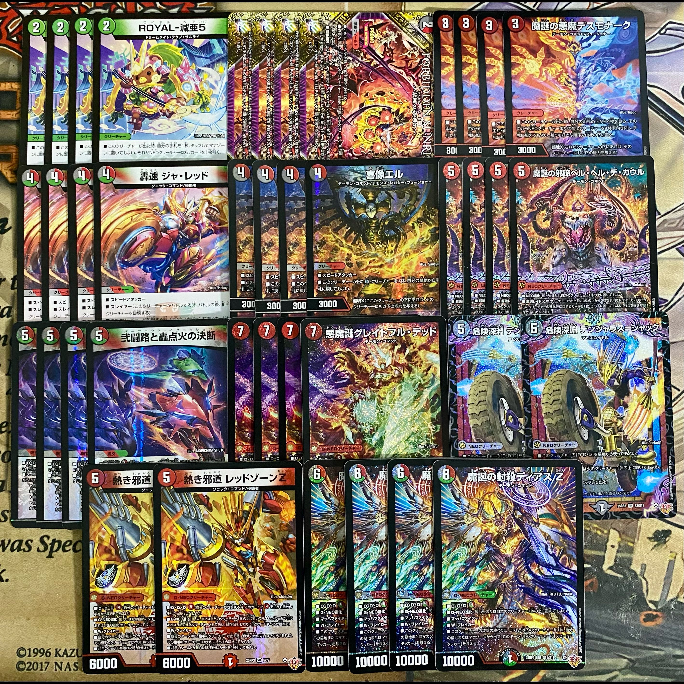 デアリデーモンコマンド デッキ【以下検索 デュエルマスターズ デュエマ ドキドキつよいデッキ 25の王道 魔誕の封殺ディアスZ】 1枚