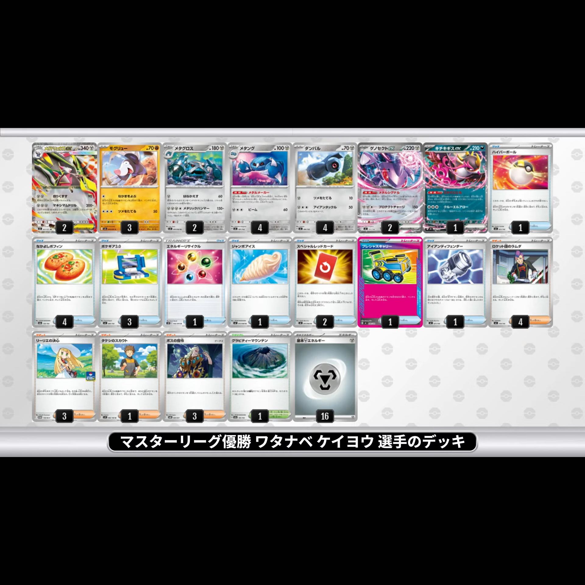 [CL2027 Yokohama Championship] Mega Excadrillex Pre-Built Deck Pokémon Card Game 1枚
