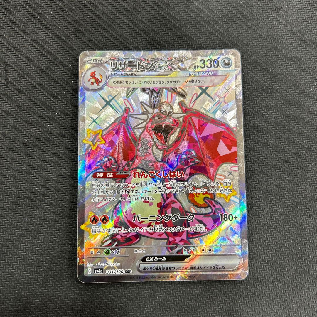 State B Charizardex SSR 331/190