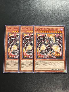 遊戯王スタジオ 3枚 レッドアイズ・ダークネスメタルドラゴン ノーマル JP007