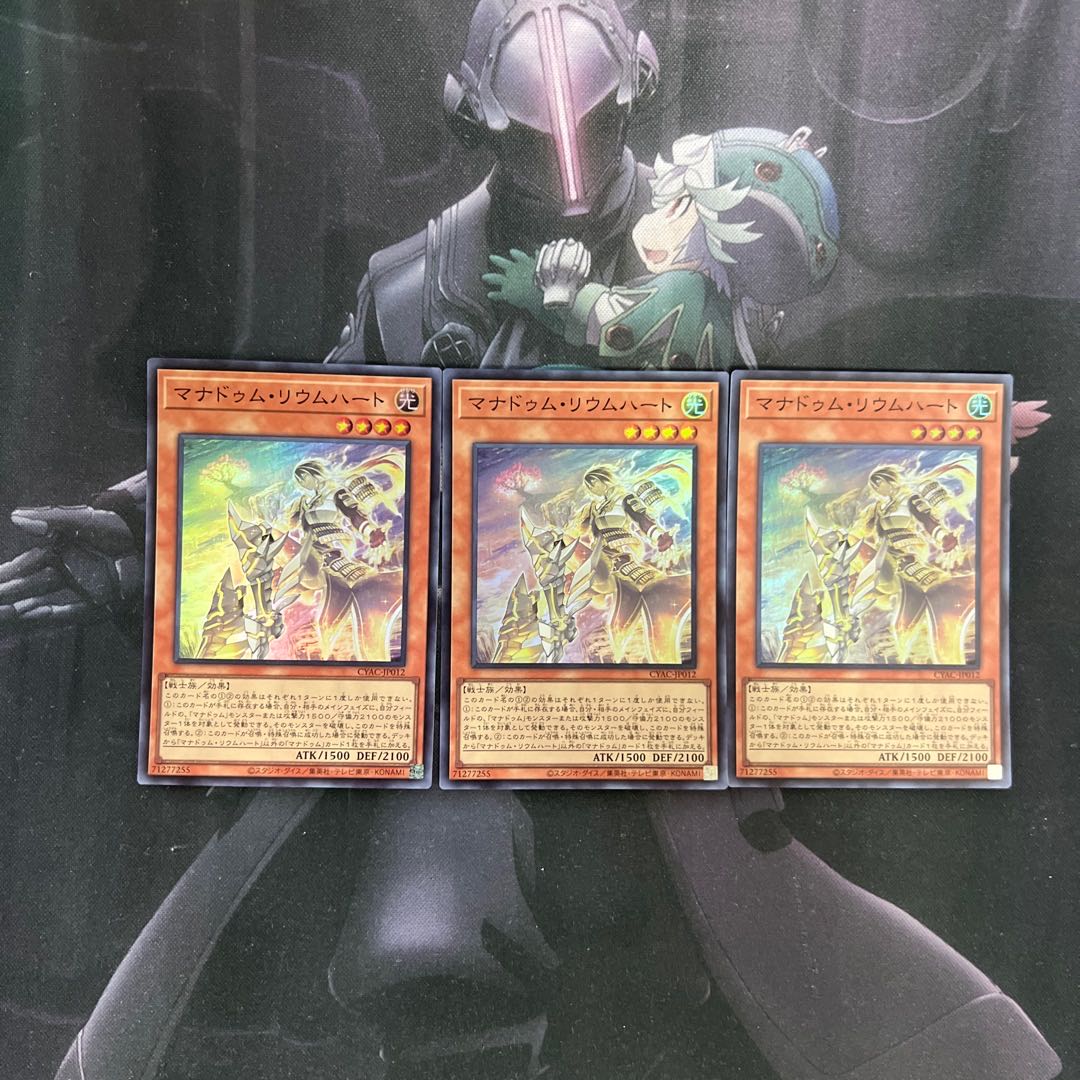 マナドゥム・リウムハート　スーパーレア　A-427