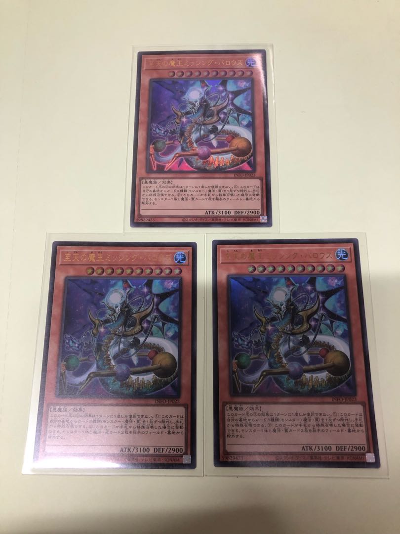 The Devil King of the Supremacy, Missing Barrows, Ultra Rare INFO-JP023