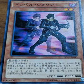 遊戯王 ドッペル・ウォリアー スーパーレア 1枚