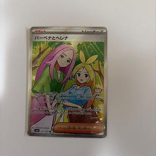 Verbena and Helena SR 221/193 1枚