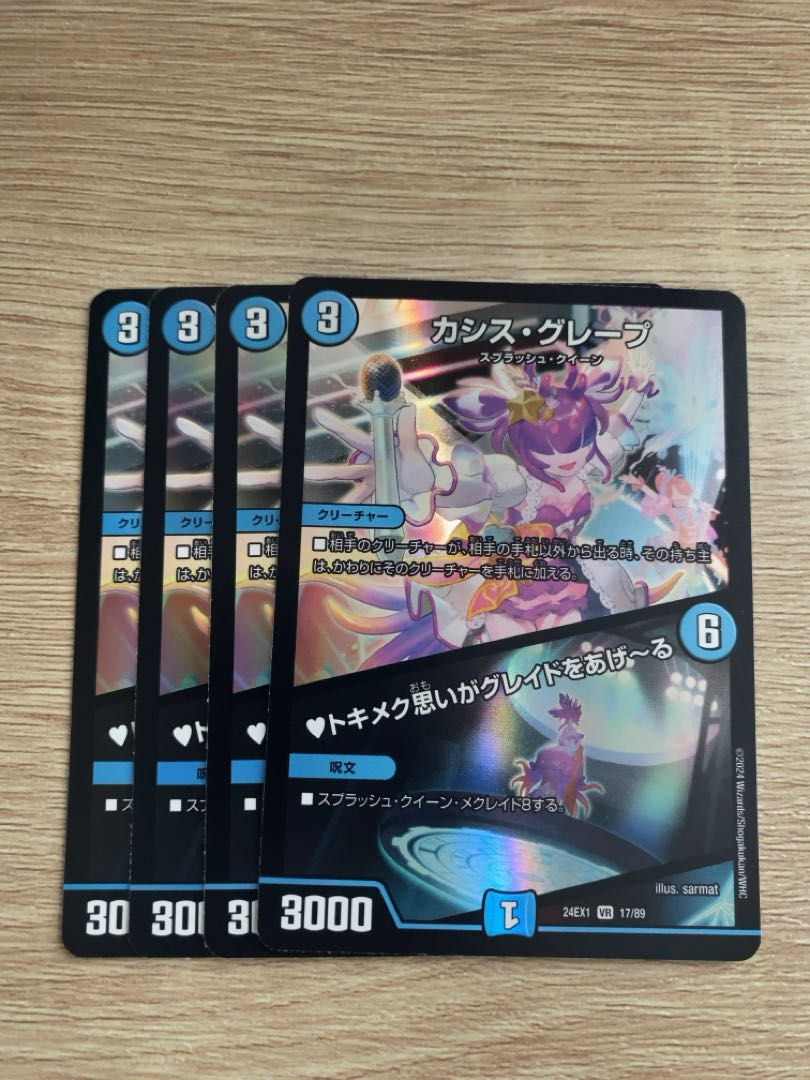 Cassis Grape｜Think about it and raise your gaze VR 17/89 1枚