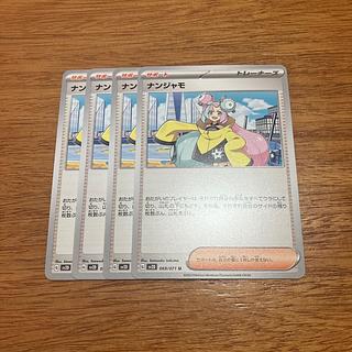 four flat objects (e.g. tickets, pieces of cloth, etc.) Switch U 059/067 4 copies