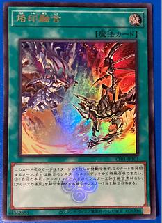 Amazon.co.jp: 遊戯王カード 究極融合(25th シークレットレア