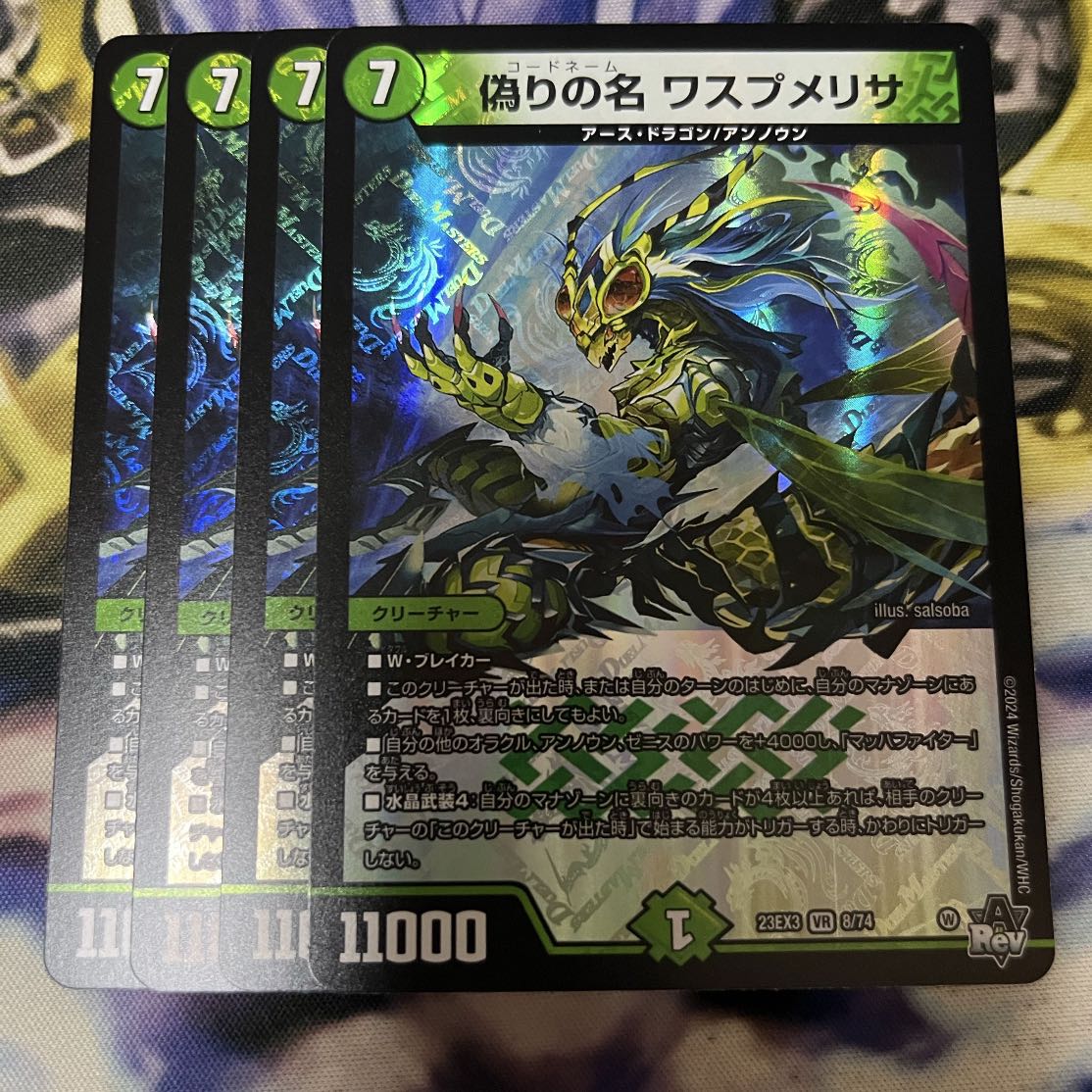 偽りの名 ワスプメリサ VR 8/74