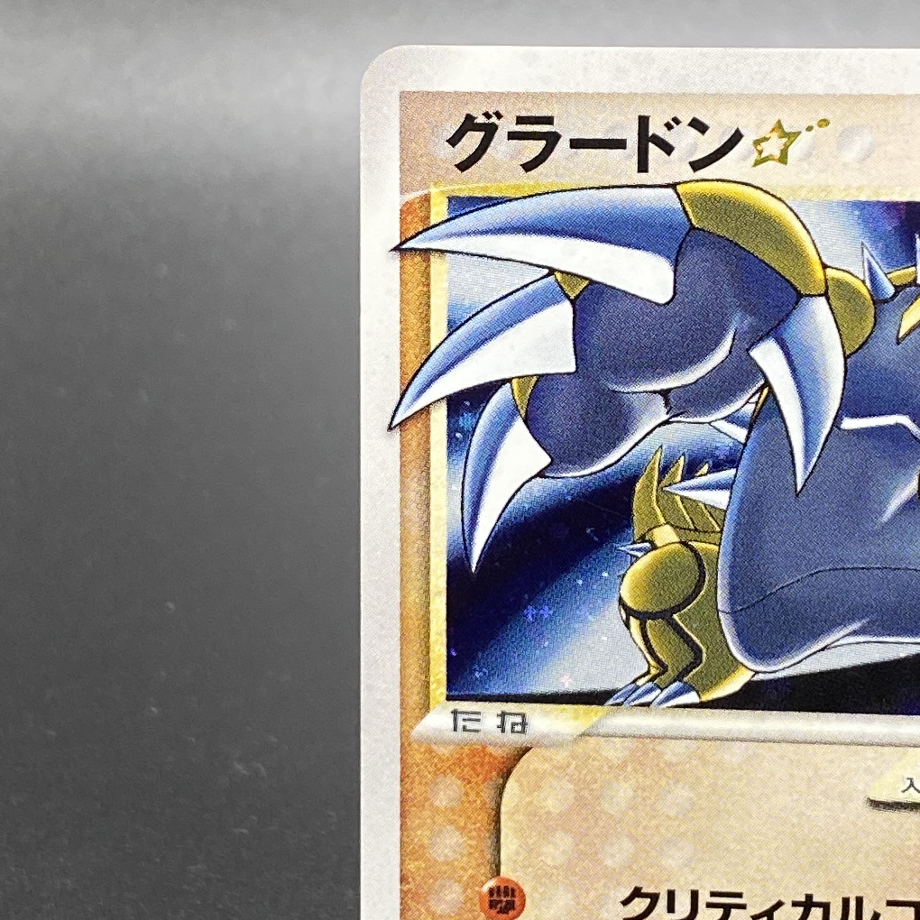 ポケモン - 【良品・超希少】グラードンスター 1ED 056/086 ポケモンカード 良品・超希少】グラードン スター 1ED 056/086 ポケモンカード