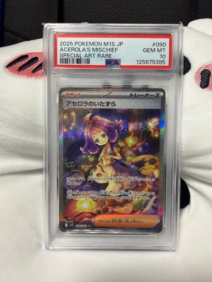 【PSA10】アセロラのいたずら SAR 090/063 1枚