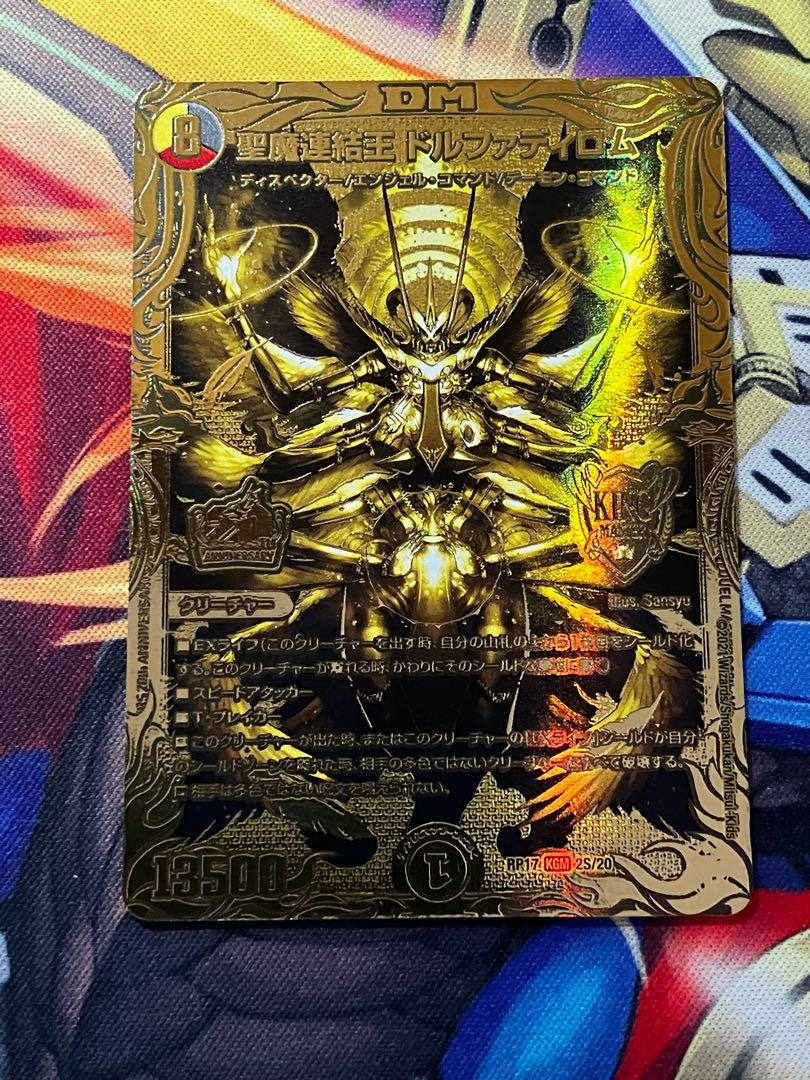 美品 Holy Demon Consolidated King Dolfadilom (20th SP Gold Rare Spec.) KGM 2S/20