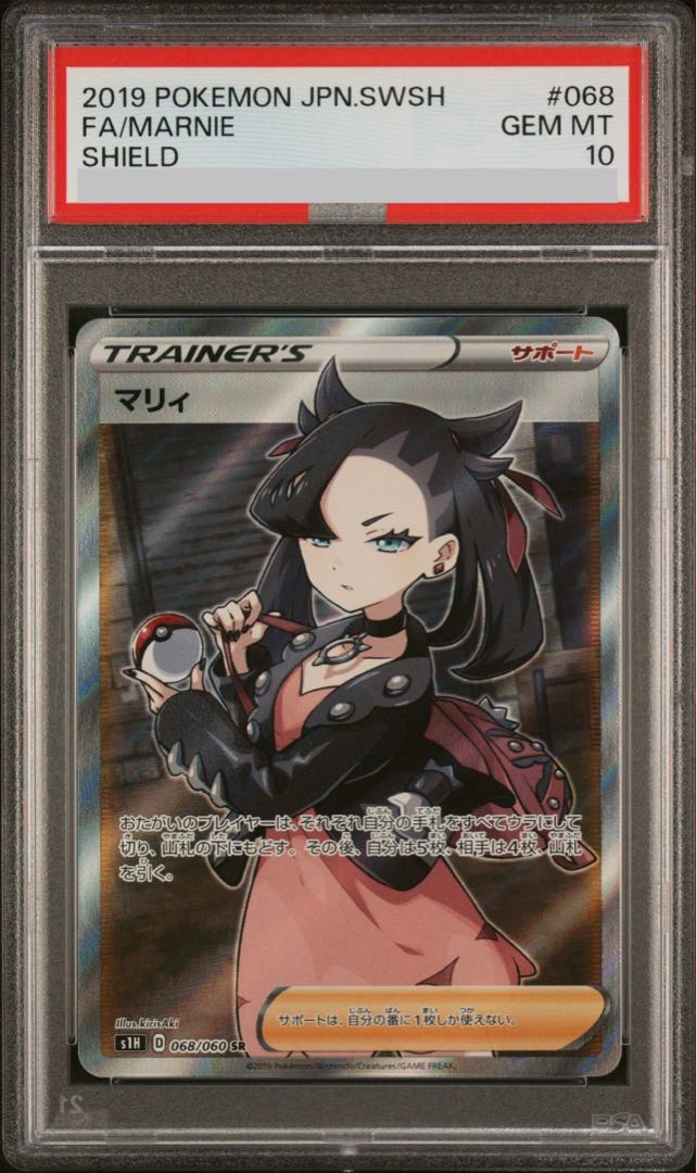 79800 [PSA10] Marnie ShieldMarnie SR 068/060