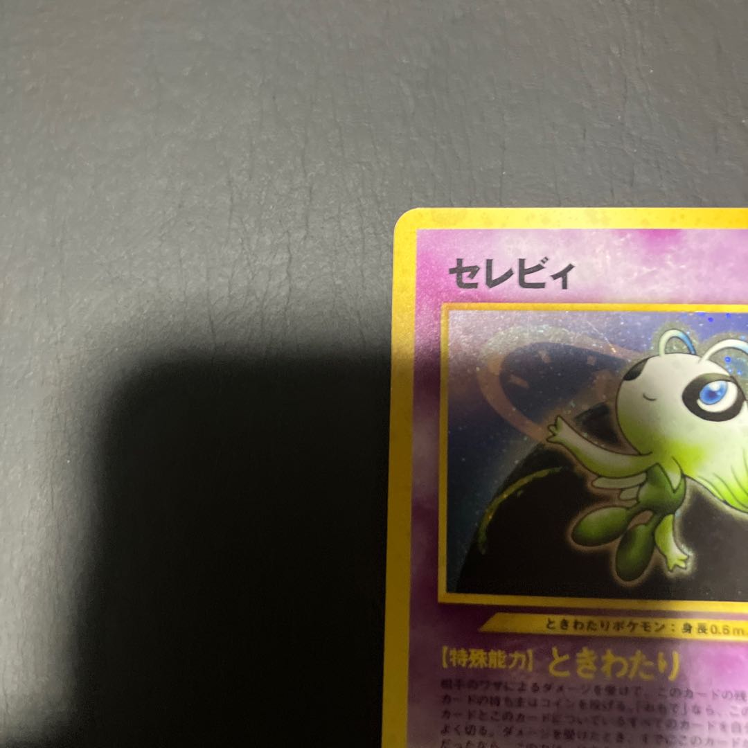 【状態】B ポケカ　旧裏　セレビィ 1枚