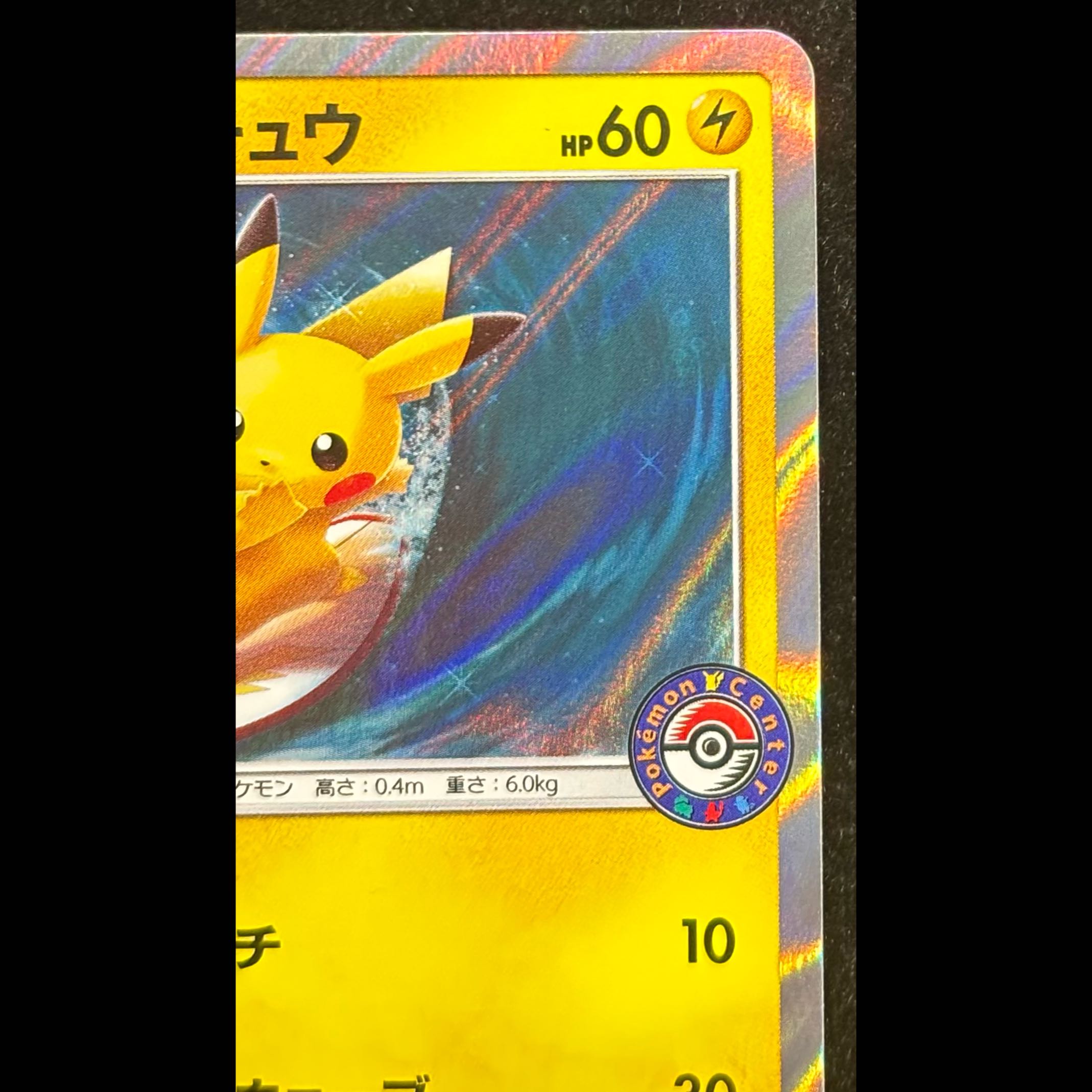 海で遊ぶピカチュウ PROMO 392/SM-P 1枚
