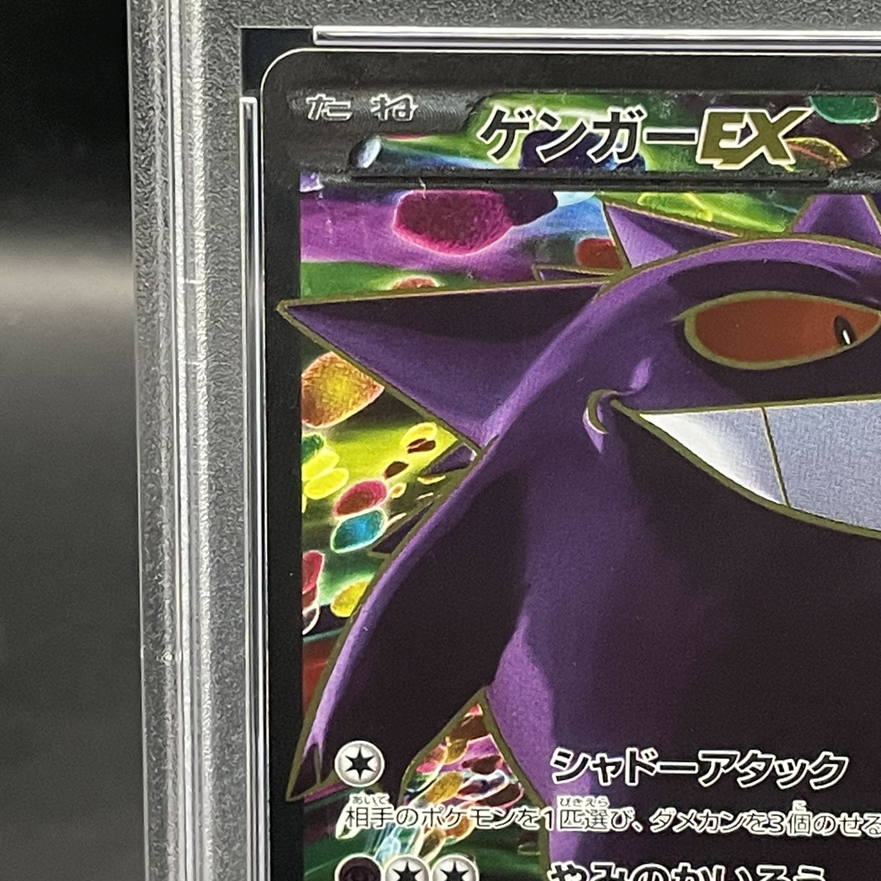 PSA10】ゲンガーEX SR 090/088 (Used) （1266373204）| magi
