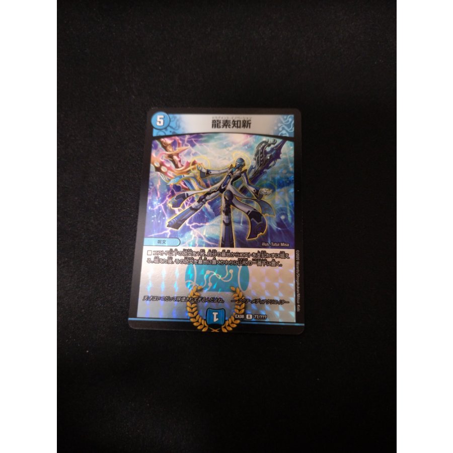 龍素知新 R-foil 77/??? 1枚