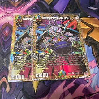 悪魔世界ワルドバロム(シークレットレア仕様) SE (秘)1/(秘)24