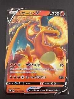 【中古品】リザードン V s9 F 014/100 RR  ソード＆シールド　拡張パック　スターバース　ポケモンカード　トレカ 1枚