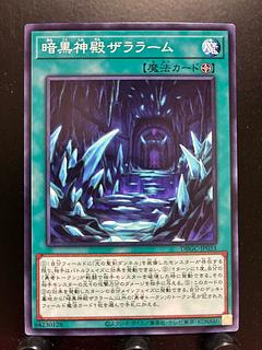 【楽々堂】遊戯王 暗黒神殿ザララーム