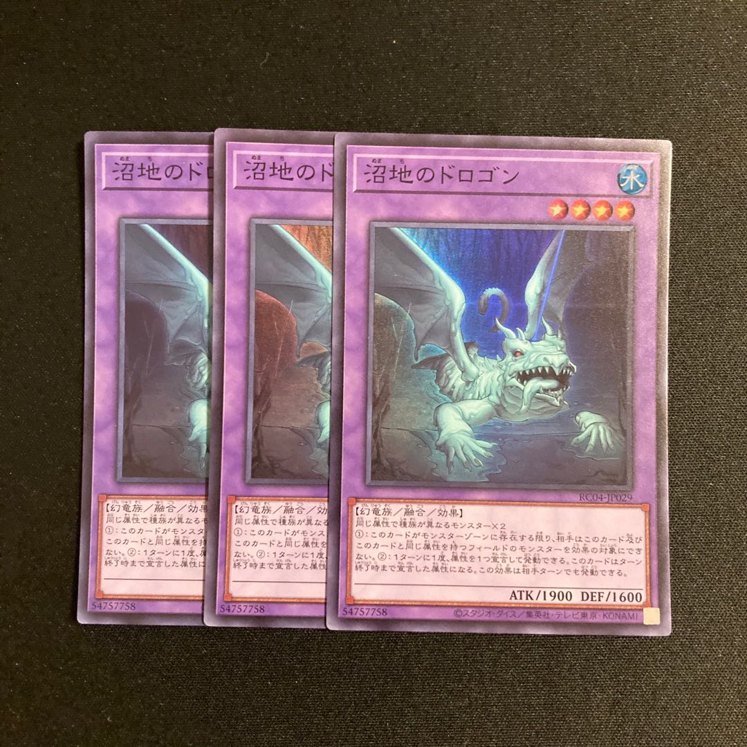 e15 沼地のドロゴン スーパーレア 3枚セット 遊戯王 トレトレ