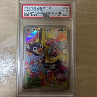 【PAS８】ナンジャモのカイデン 1枚